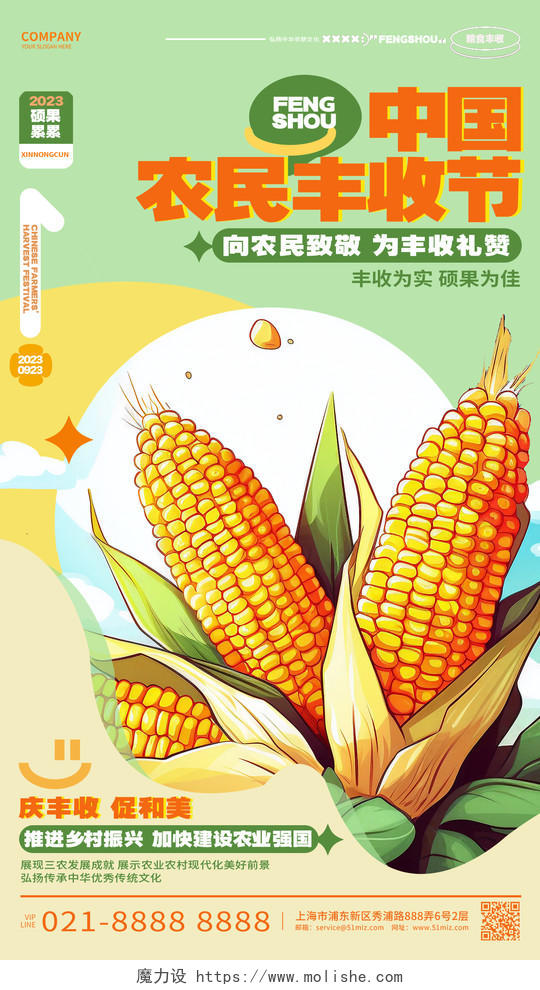 卡通创意中国农民丰收节手机海报AI